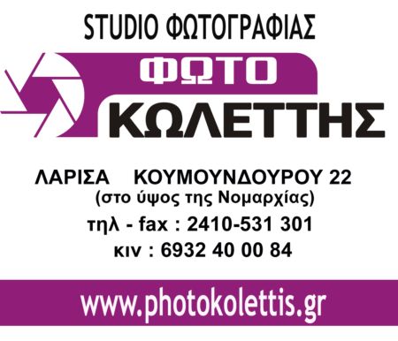 photokolettis