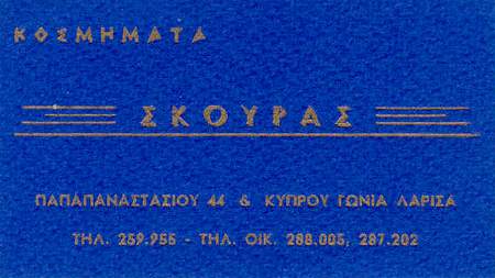 skoyras